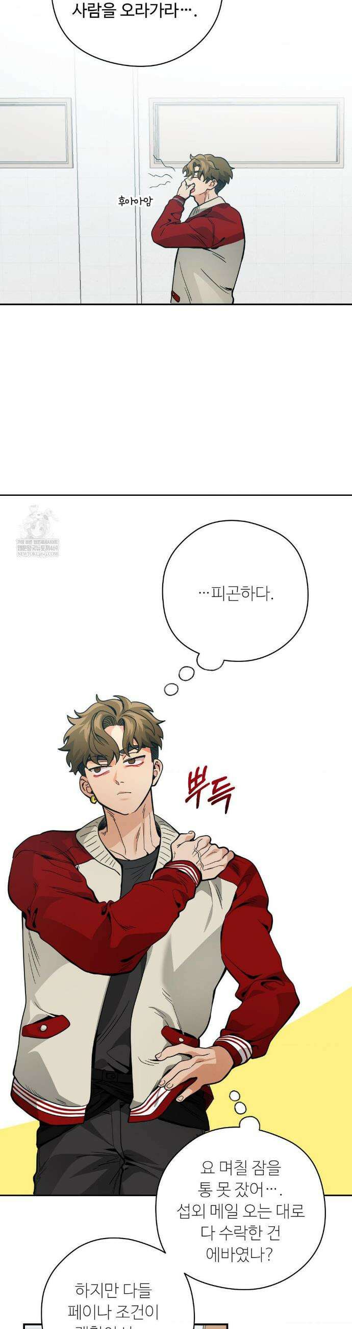 양아치와 스토커 54화 11