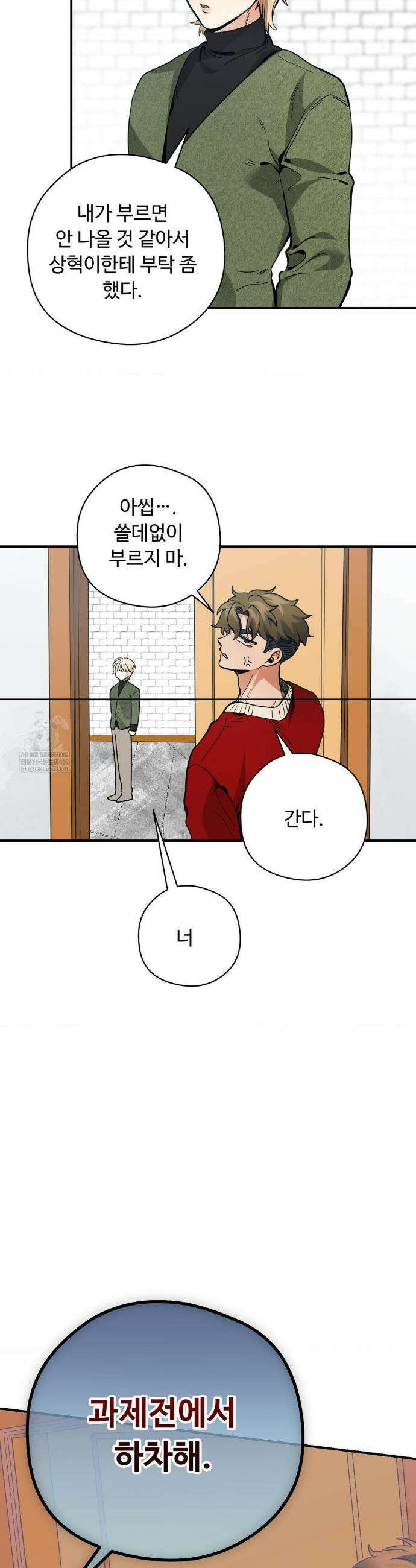 양아치와 스토커 54화 13