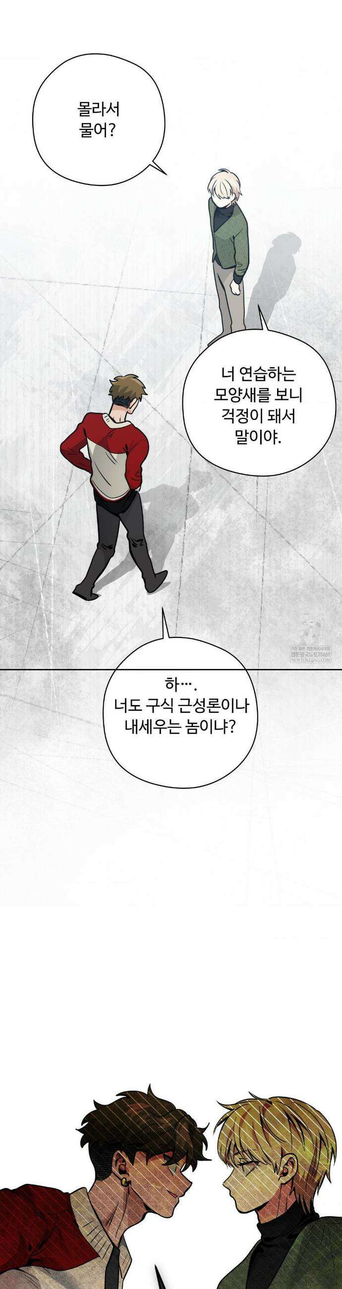 양아치와 스토커 54화 15