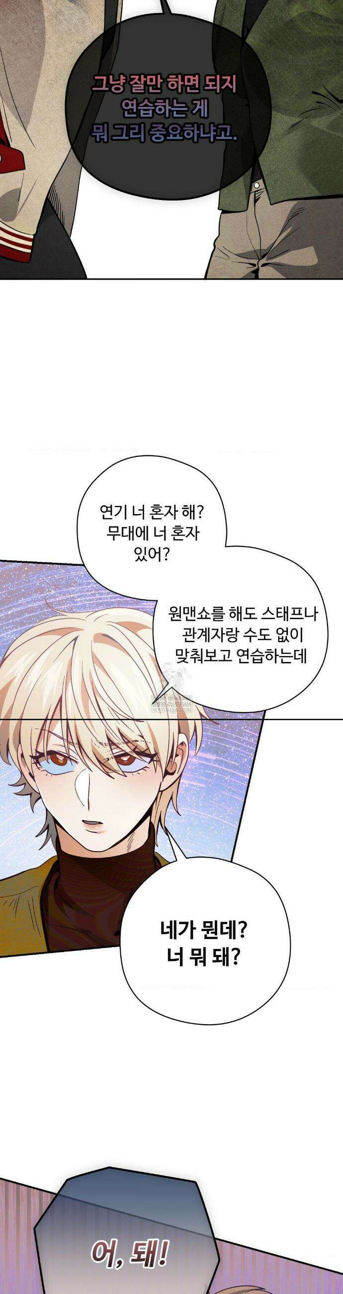양아치와 스토커 54화 16