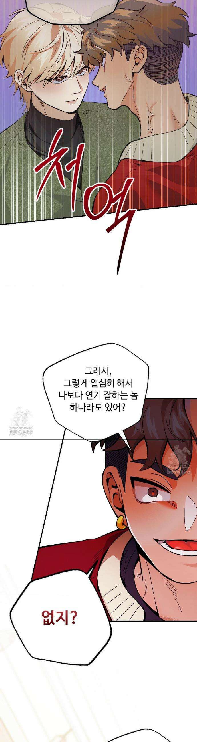 양아치와 스토커 54화 17