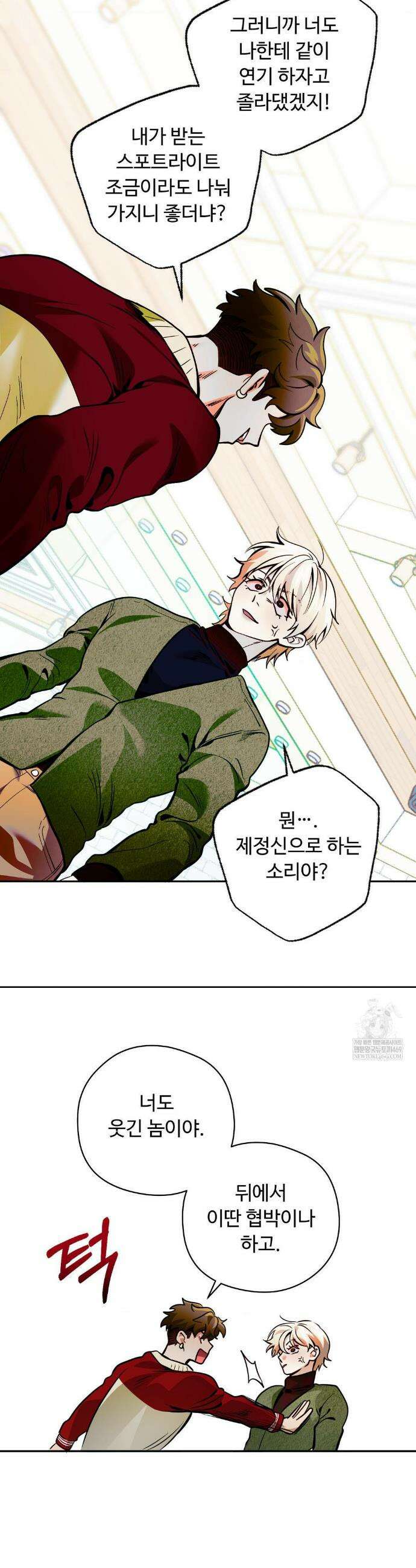 양아치와 스토커 54화 18