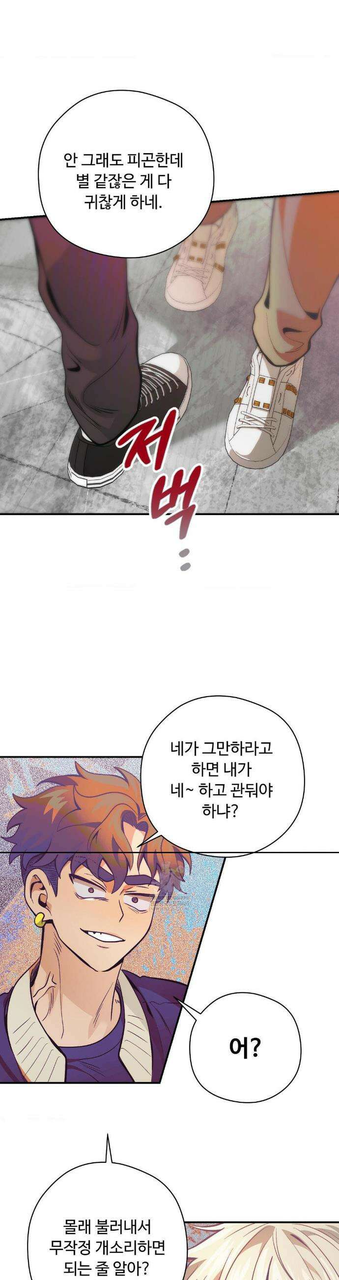 양아치와 스토커 54화 19