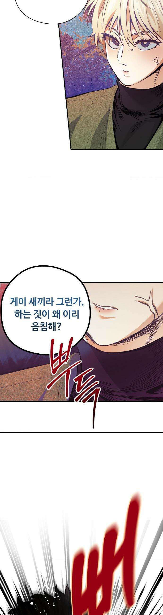 양아치와 스토커 54화 20
