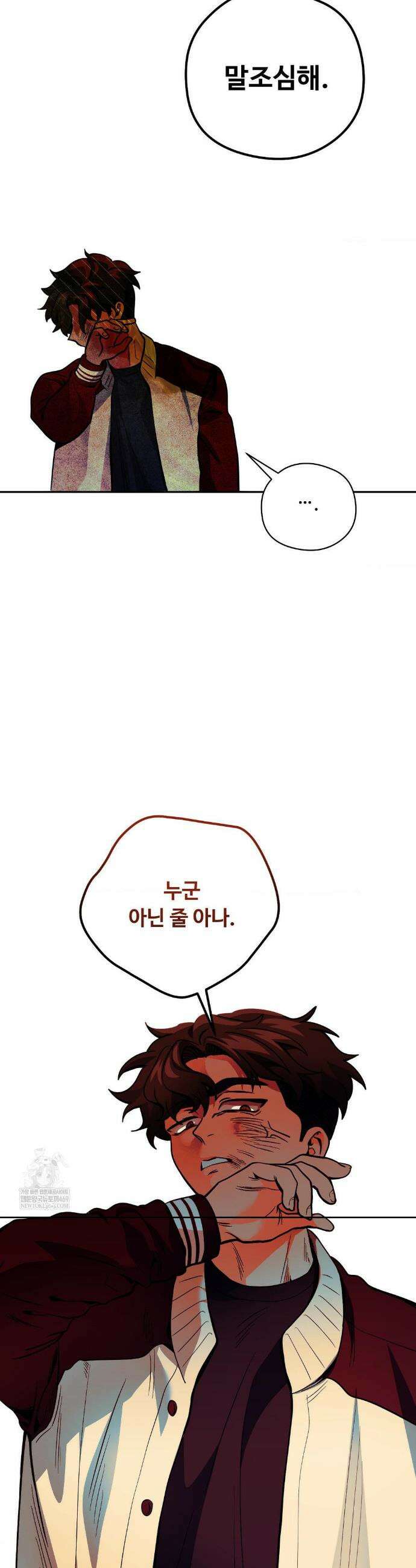 양아치와 스토커 54화 22