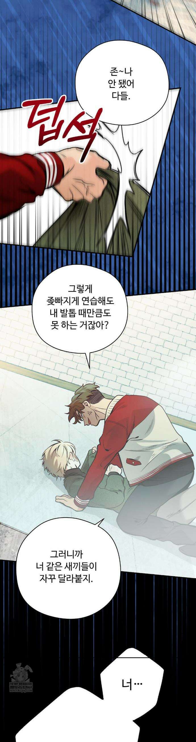 양아치와 스토커 54화 25