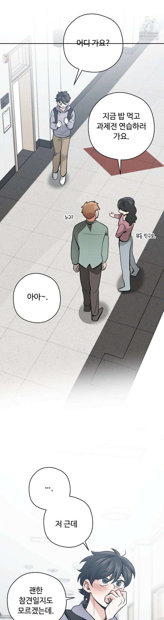 양아치와 스토커 54화 31