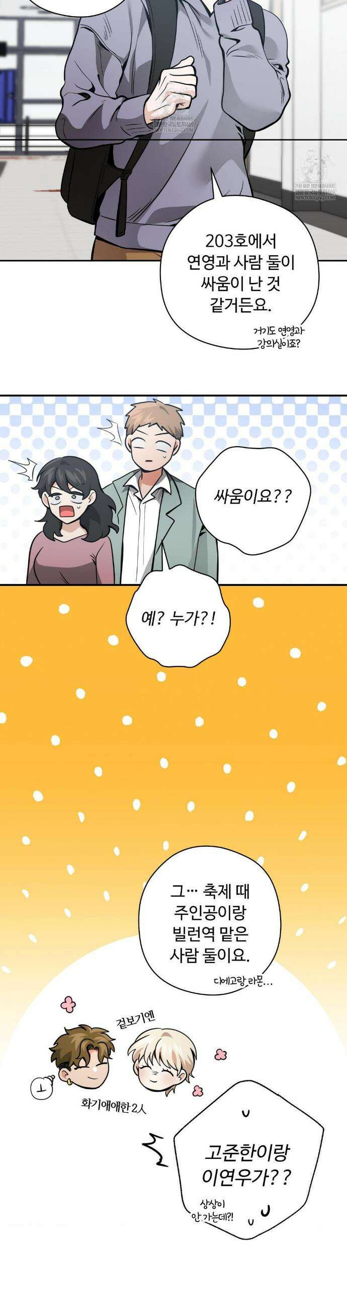 양아치와 스토커 54화 32