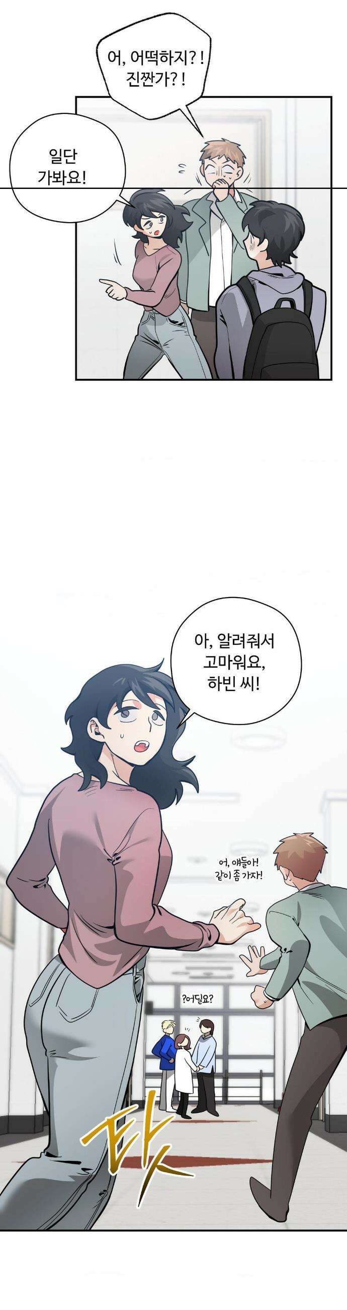 양아치와 스토커 54화 33