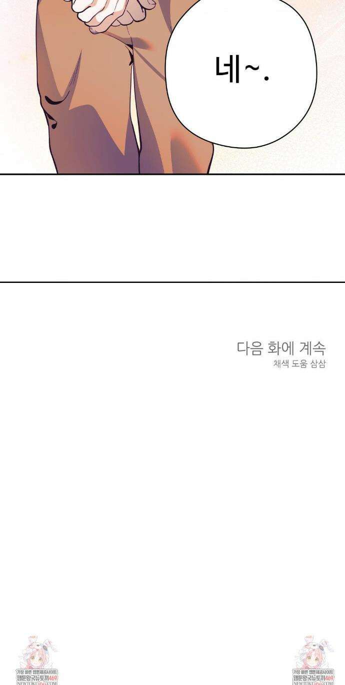 양아치와 스토커 54화 35