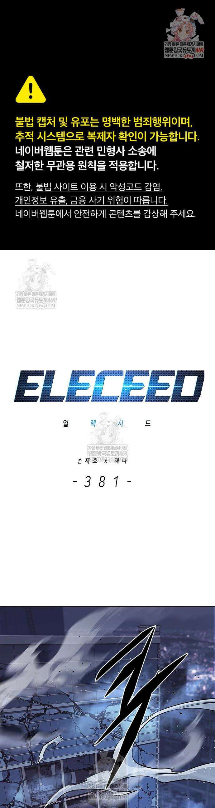 일렉시드 381화 1