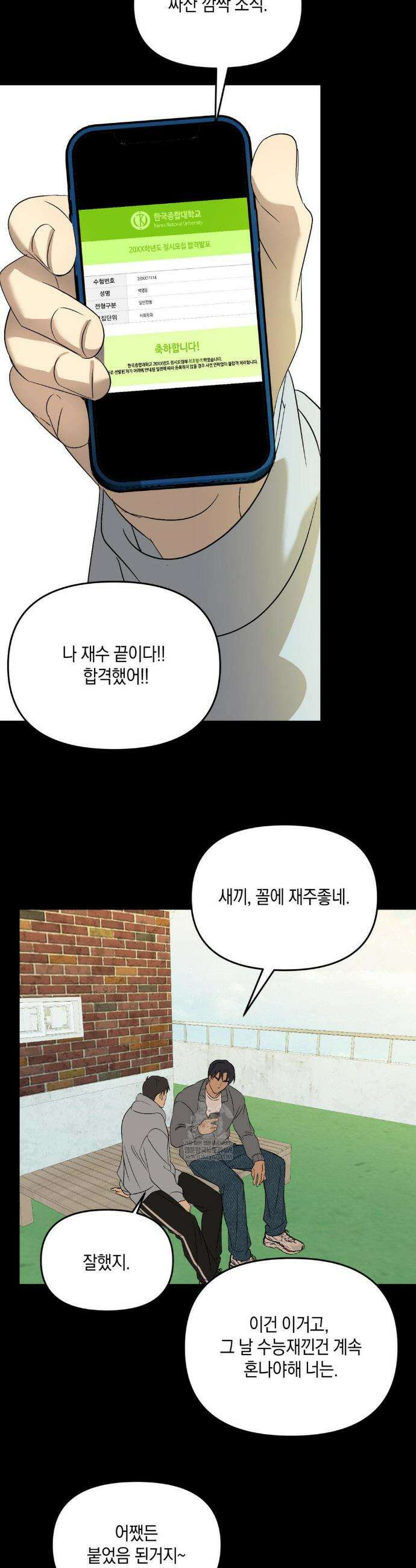 백라이트 61화 4