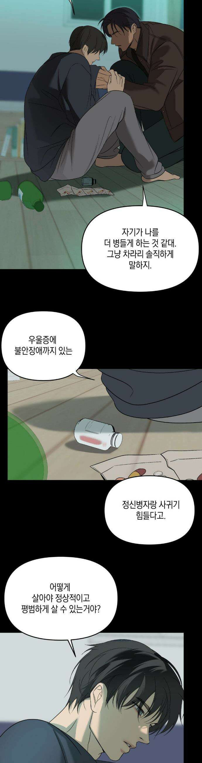 백라이트 61화 8