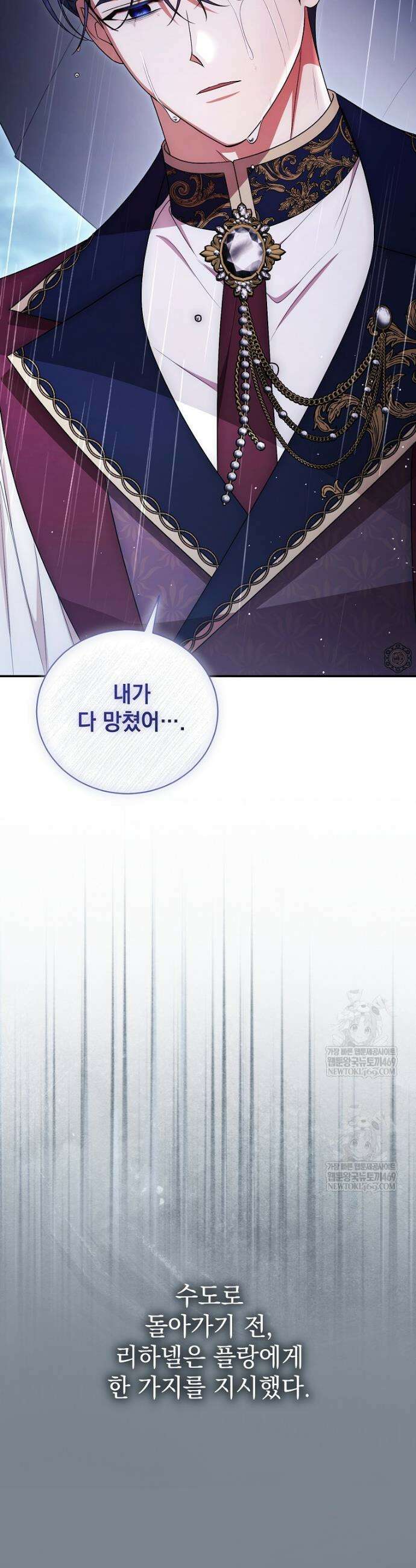 나를 경멸하는 당신에게 35화 3
