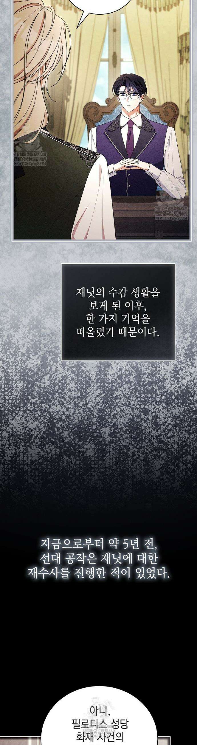 나를 경멸하는 당신에게 35화 5