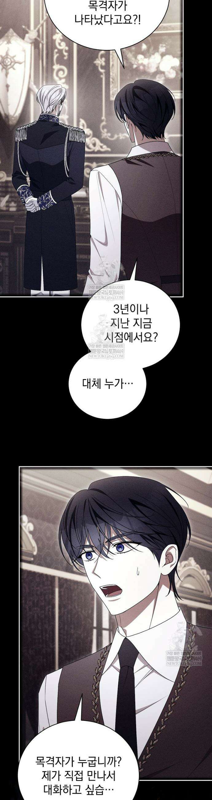 나를 경멸하는 당신에게 35화 6