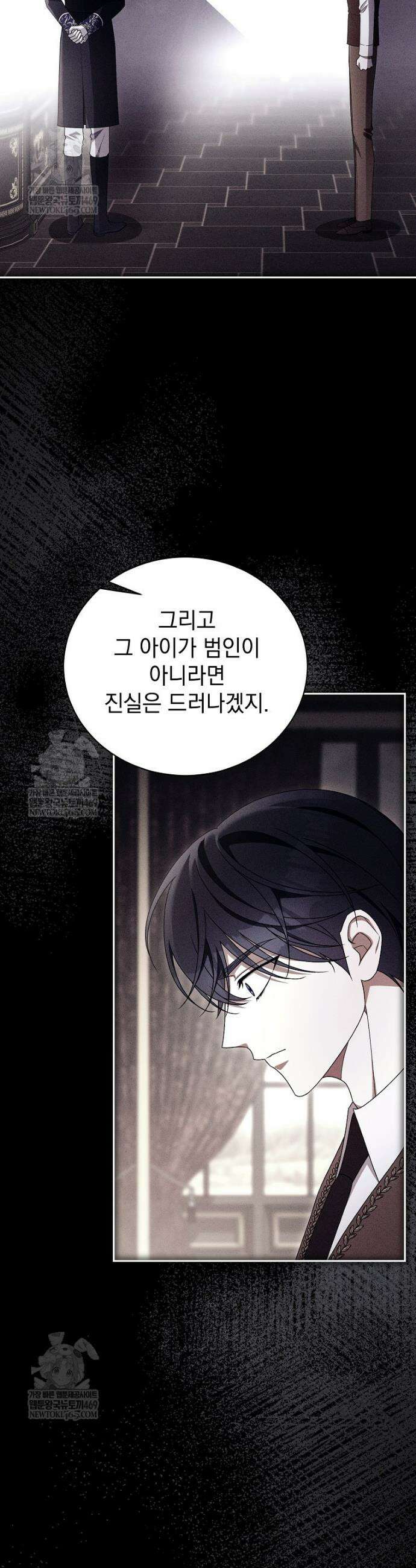 나를 경멸하는 당신에게 35화 9