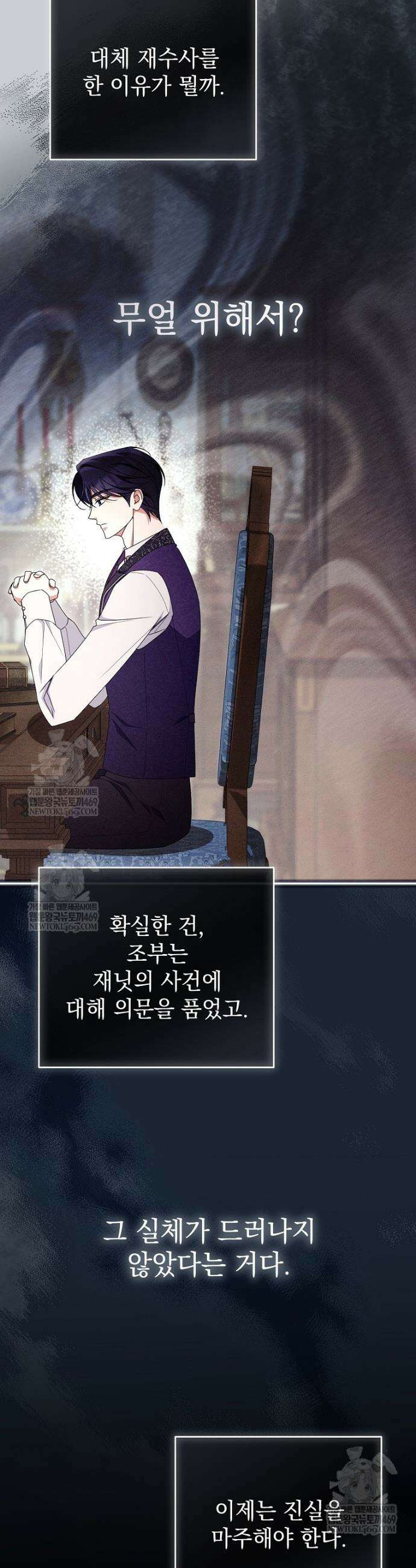 나를 경멸하는 당신에게 35화 12