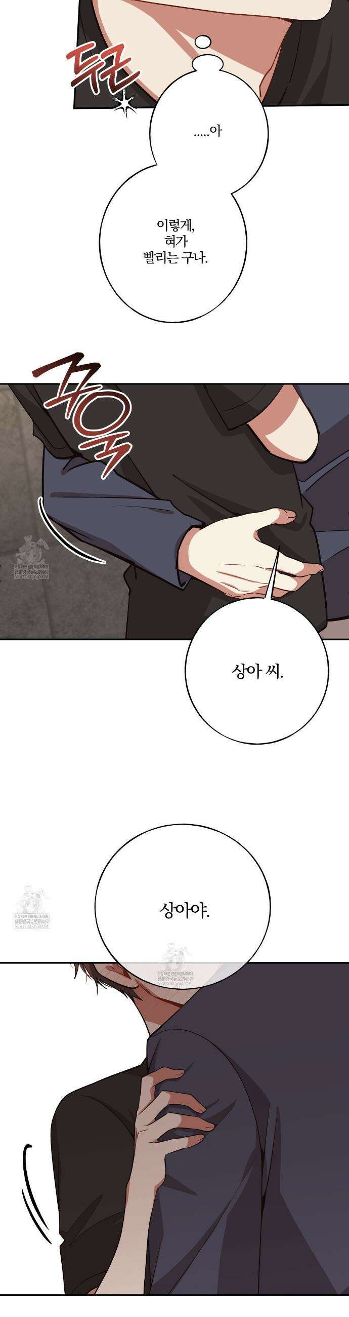 사일런트 위시 16화 5