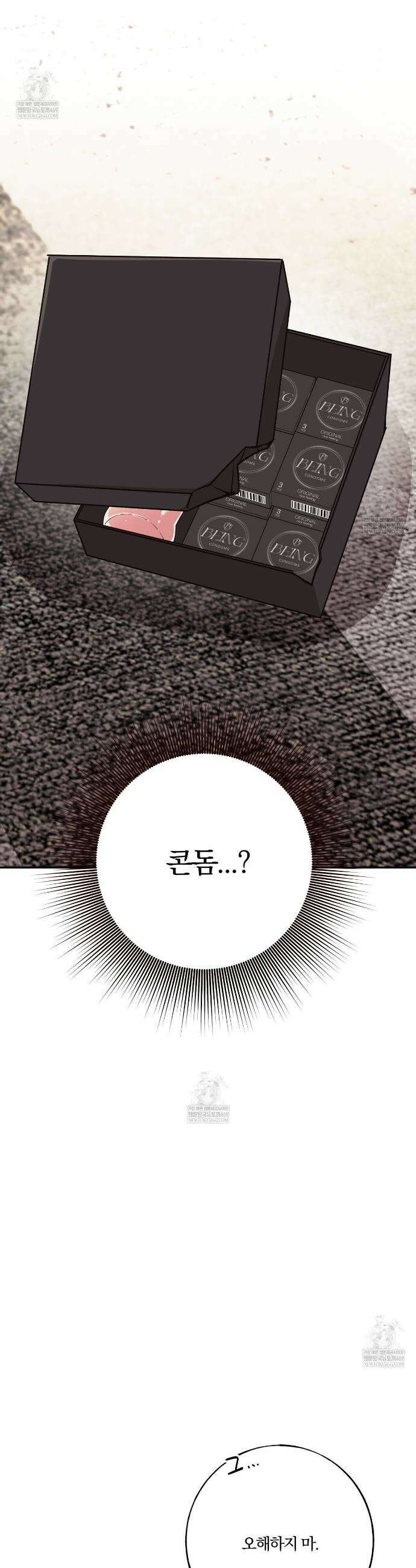 사일런트 위시 16화 7