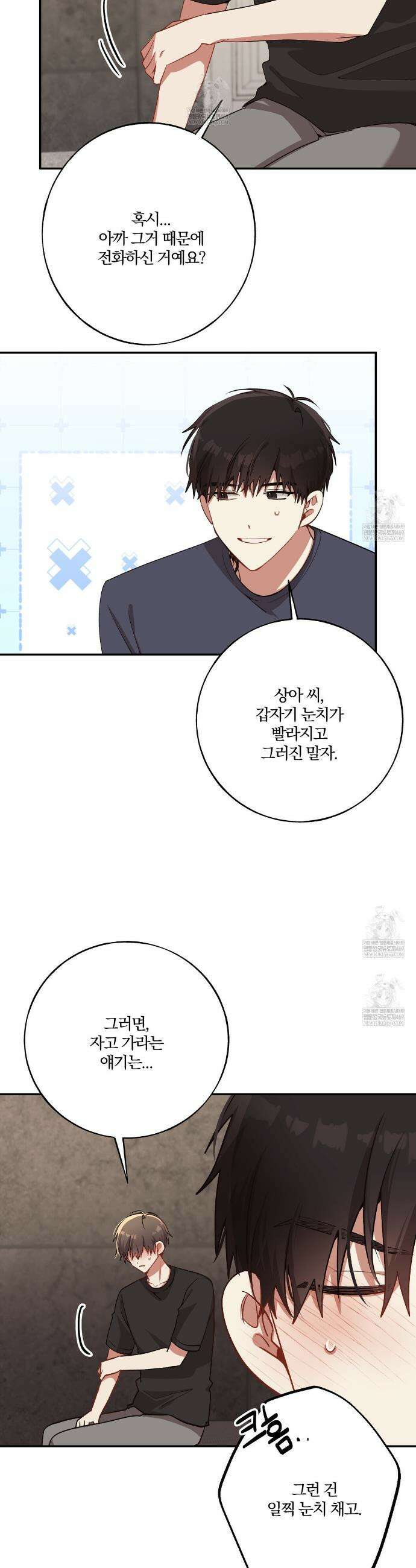 사일런트 위시 16화 9