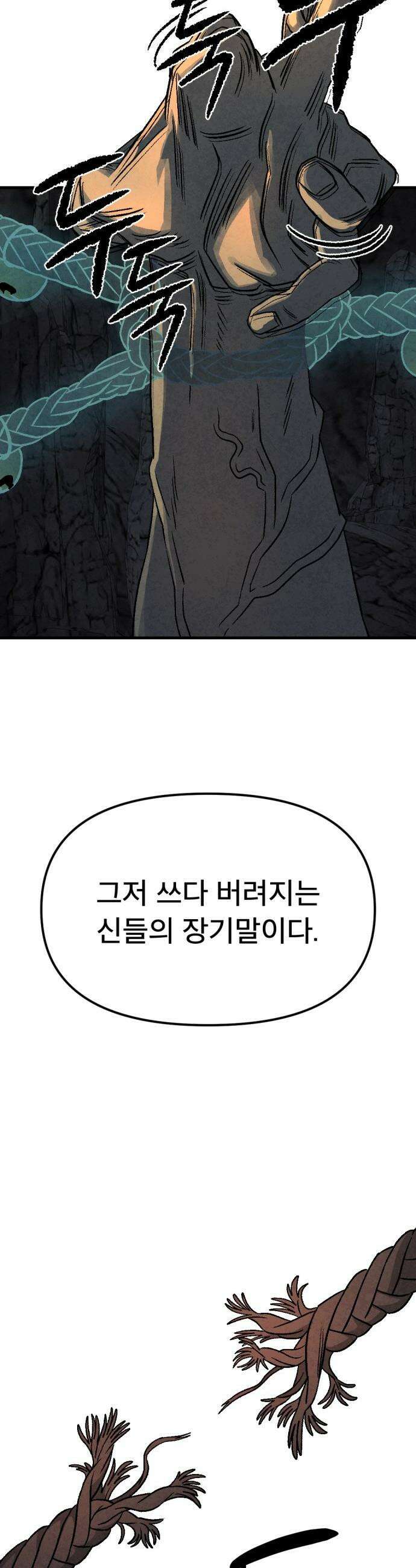 당골 - 33화 4
