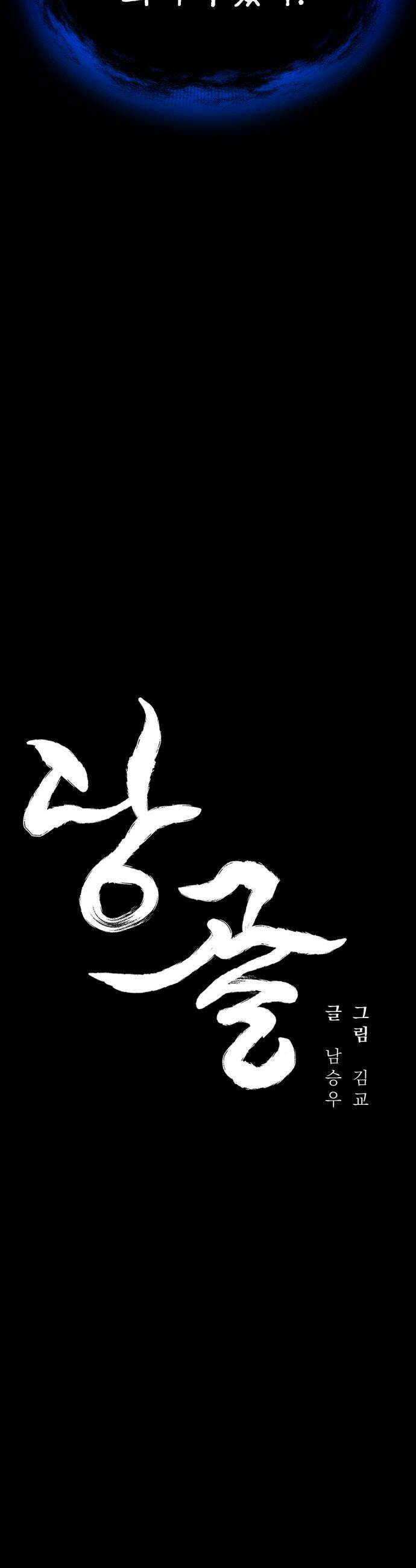 당골 - 33화 14