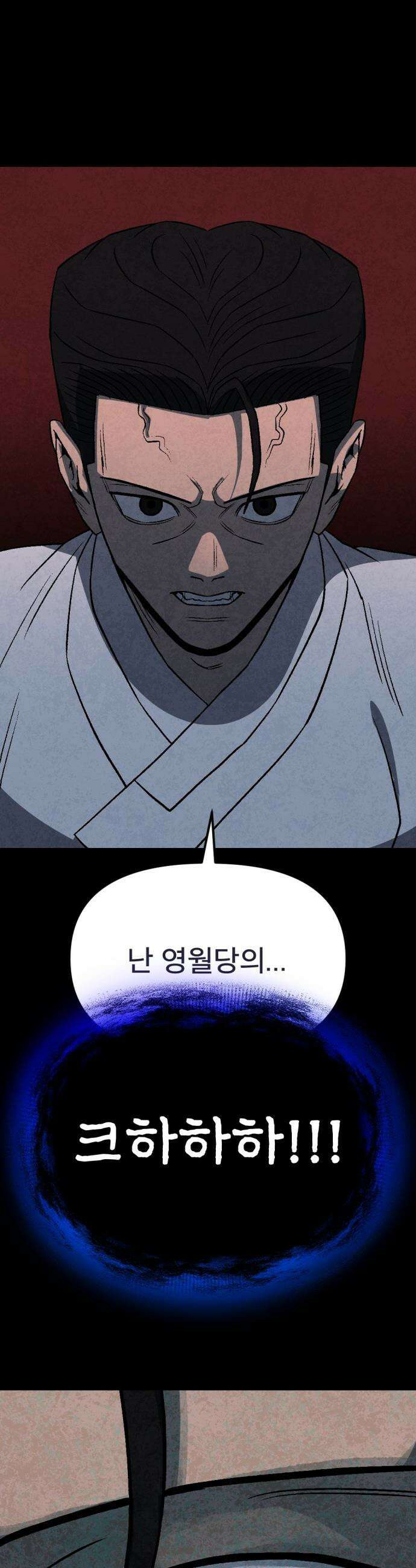 당골 - 33화 16