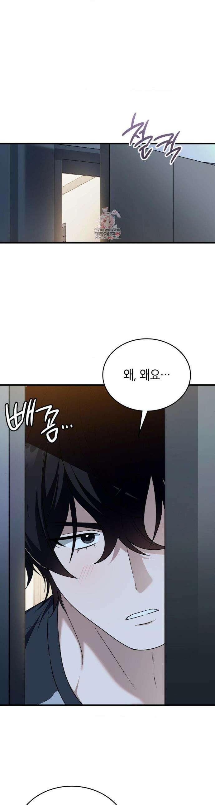 이웃집 길드원 시즌2 51화 1