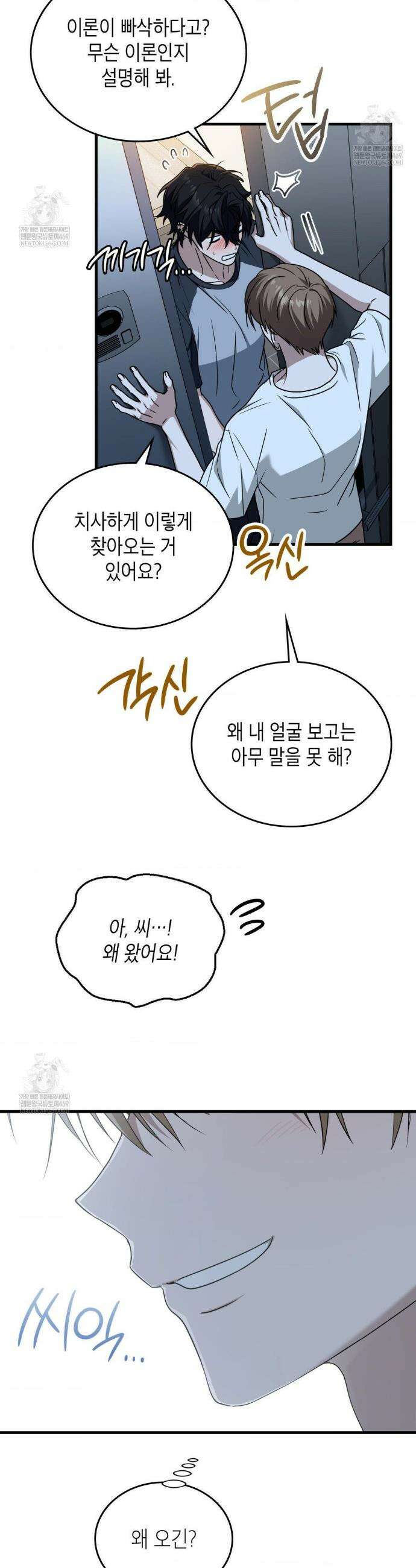 이웃집 길드원 시즌2 51화 2