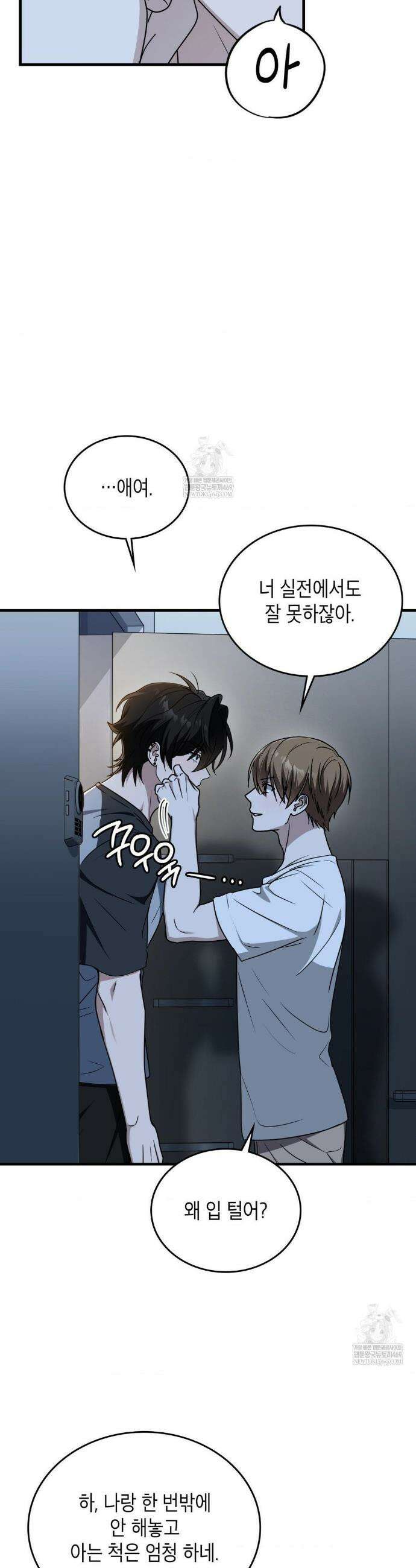 이웃집 길드원 시즌2 51화 4