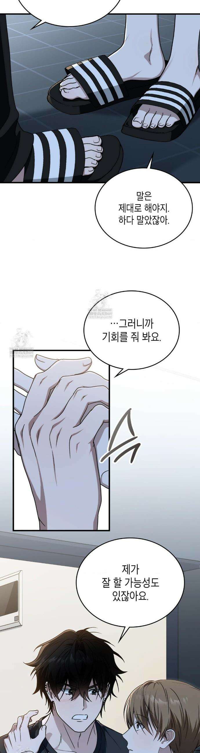 이웃집 길드원 시즌2 51화 5