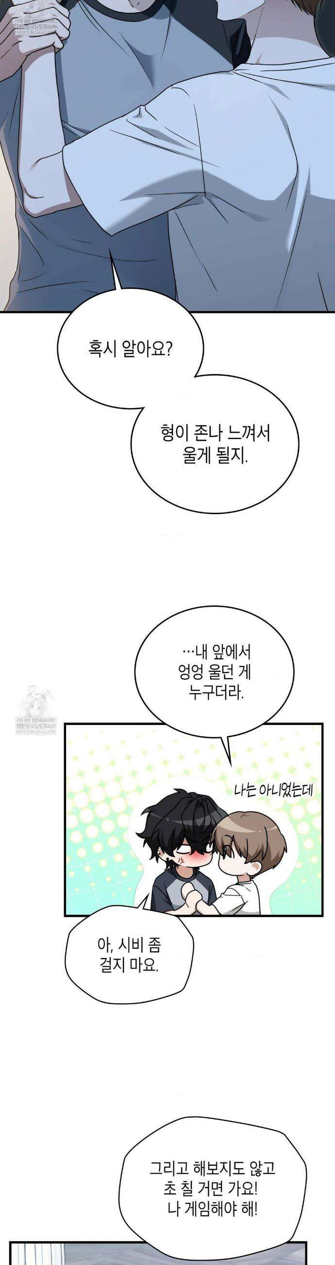 이웃집 길드원 시즌2 51화 6