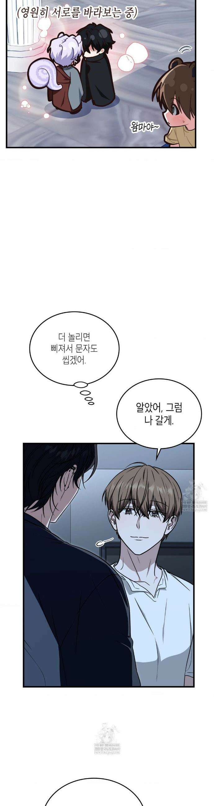 이웃집 길드원 시즌2 51화 7