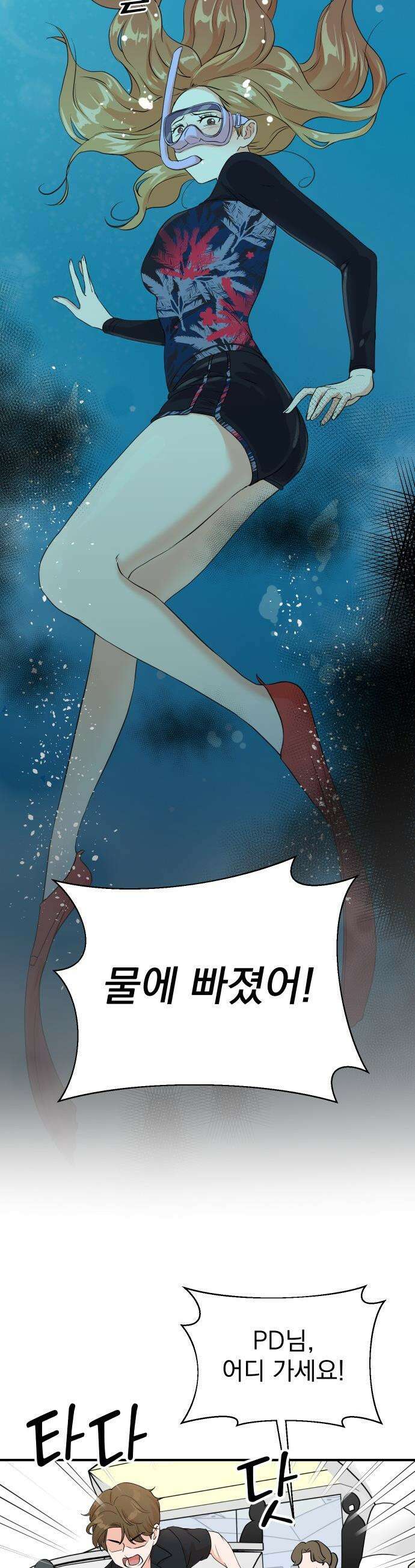 두 번 사는 프로듀서 - 219화 2