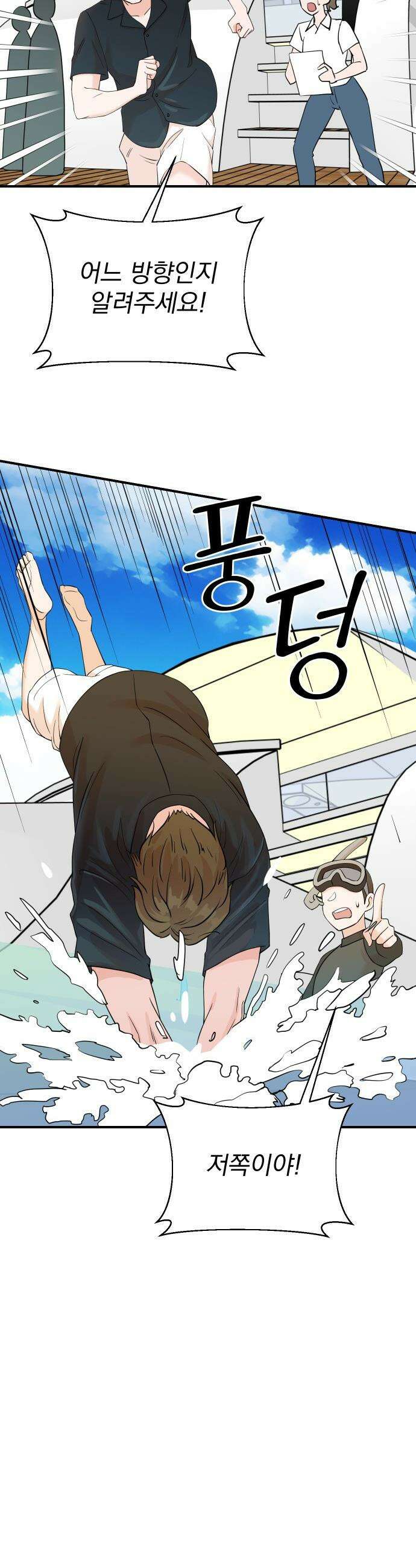 두 번 사는 프로듀서 - 219화 3