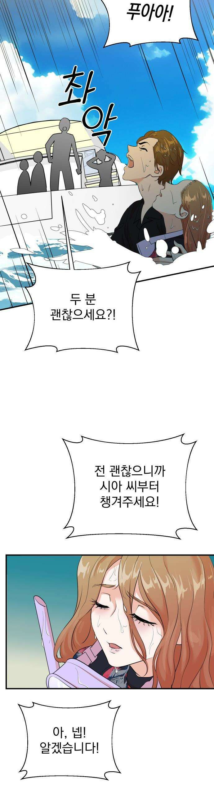 두 번 사는 프로듀서 - 219화 7