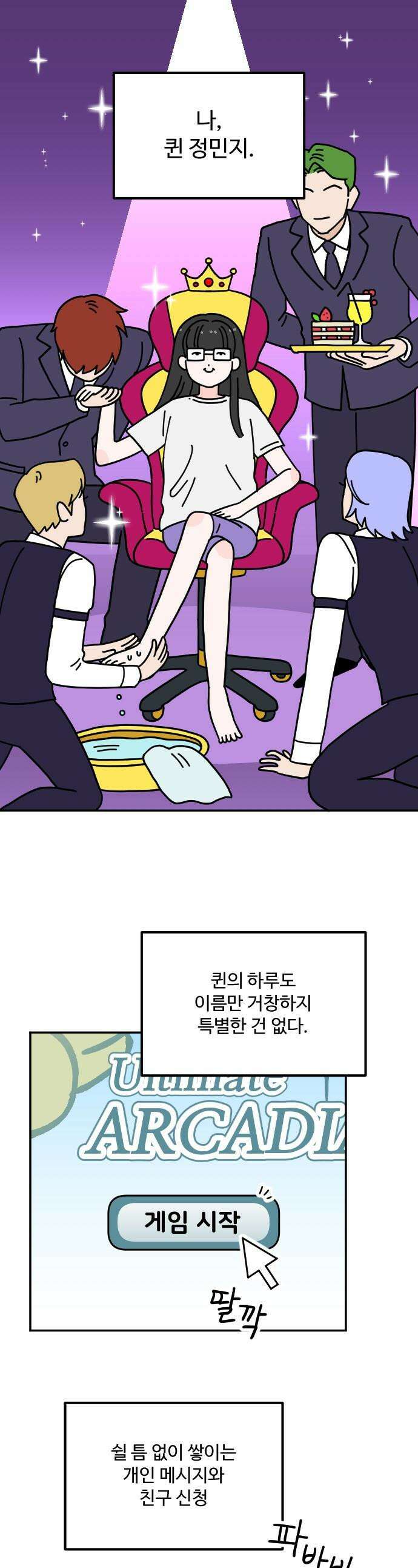 게임에서 남자를 만나지 마세요 - 1화 1