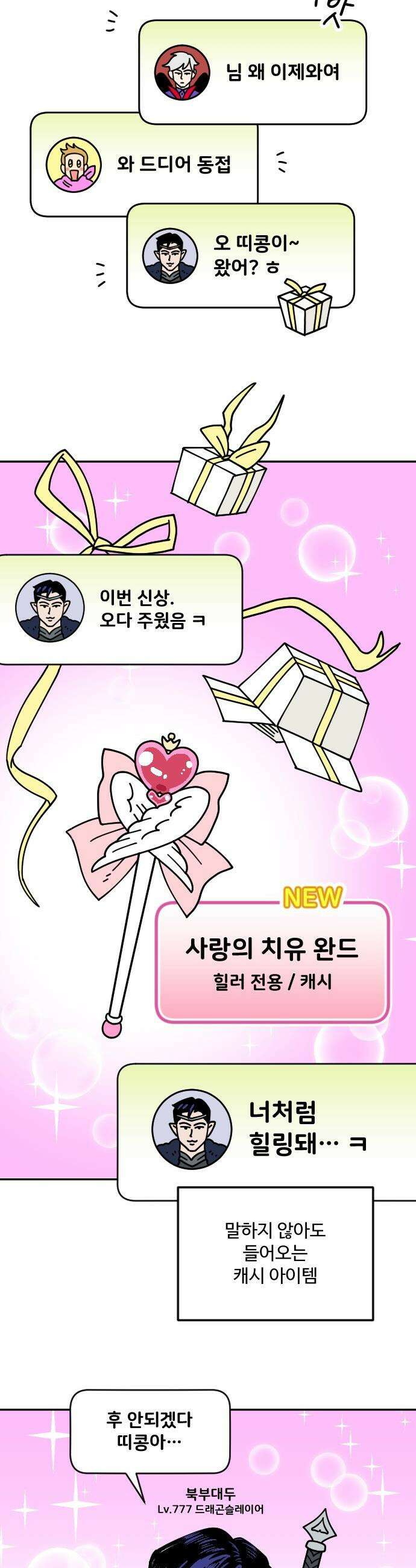 게임에서 남자를 만나지 마세요 - 1화 2
