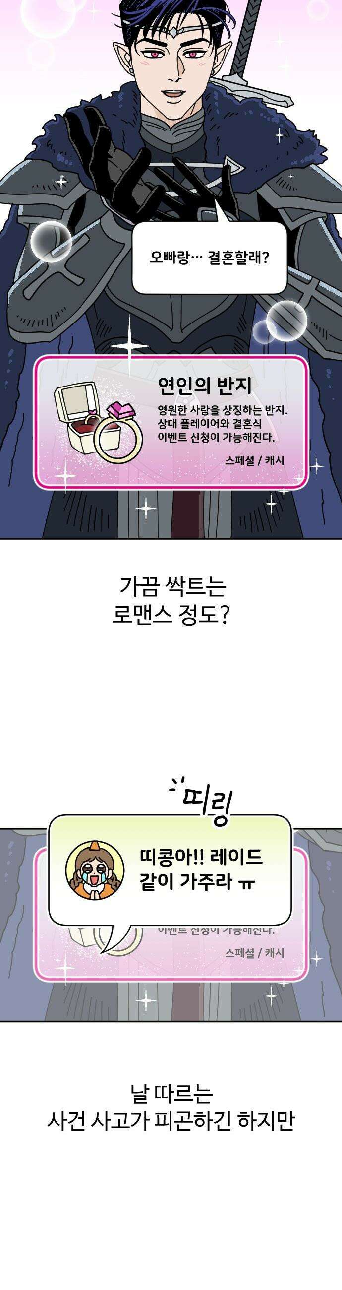 게임에서 남자를 만나지 마세요 - 1화 3