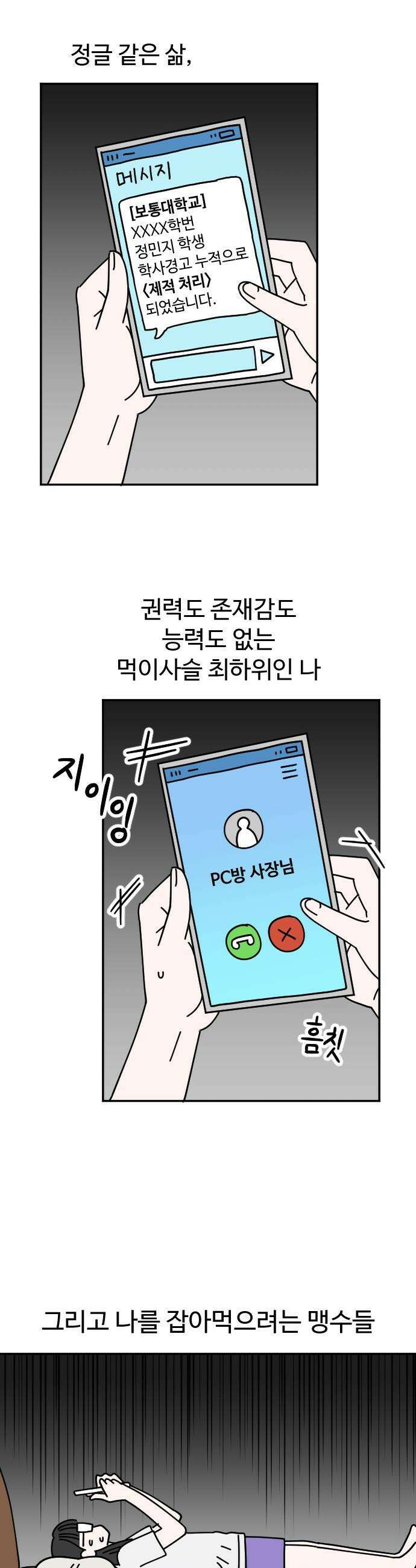 게임에서 남자를 만나지 마세요 - 1화 6