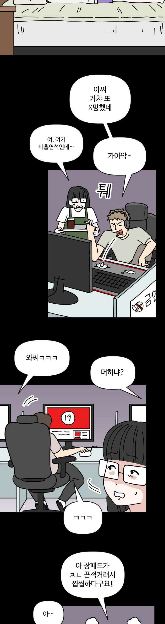 게임에서 남자를 만나지 마세요 - 1화 7