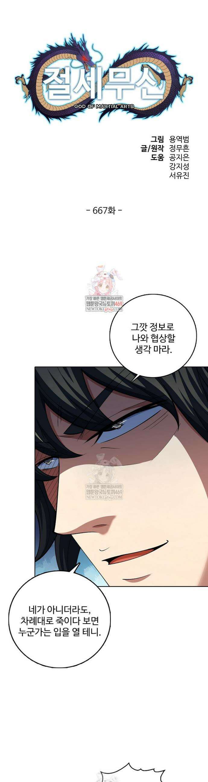 절세무신 667화 1