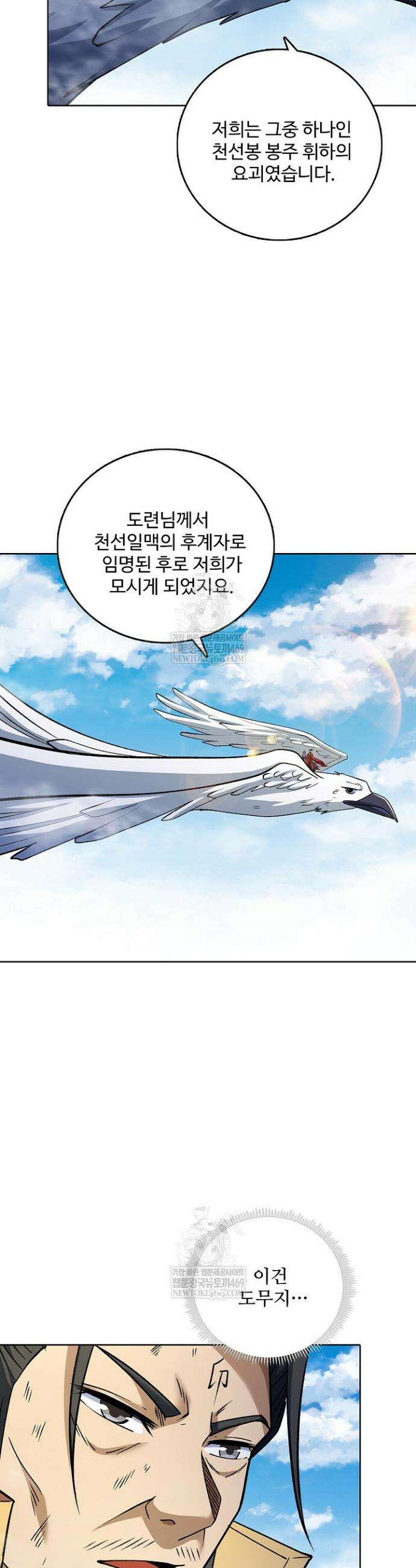 절세무신 667화 20