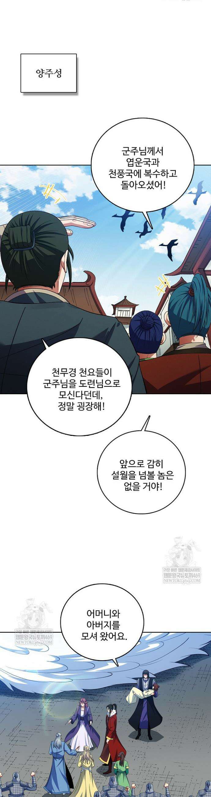 절세무신 667화 29