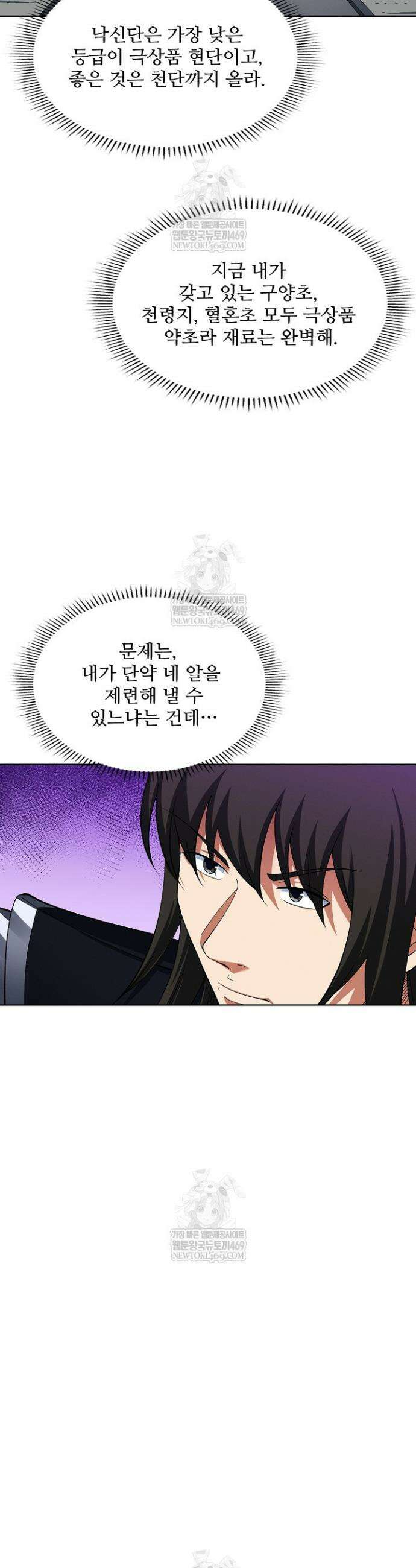 절세무신 667화 32