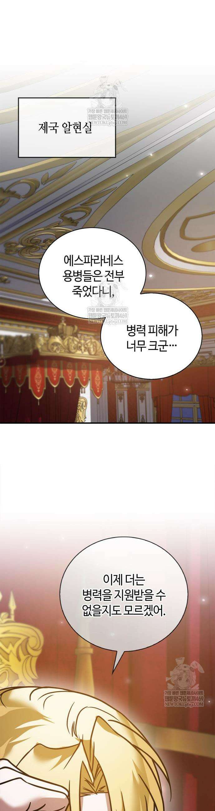 저 그런 인재 아닙니다 112화 4