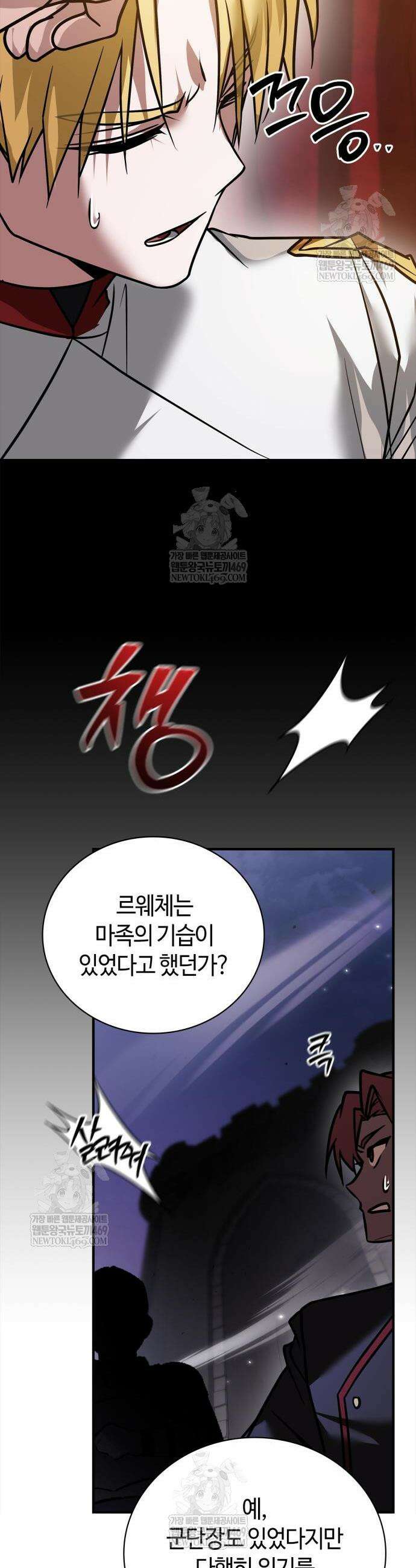 저 그런 인재 아닙니다 112화 5
