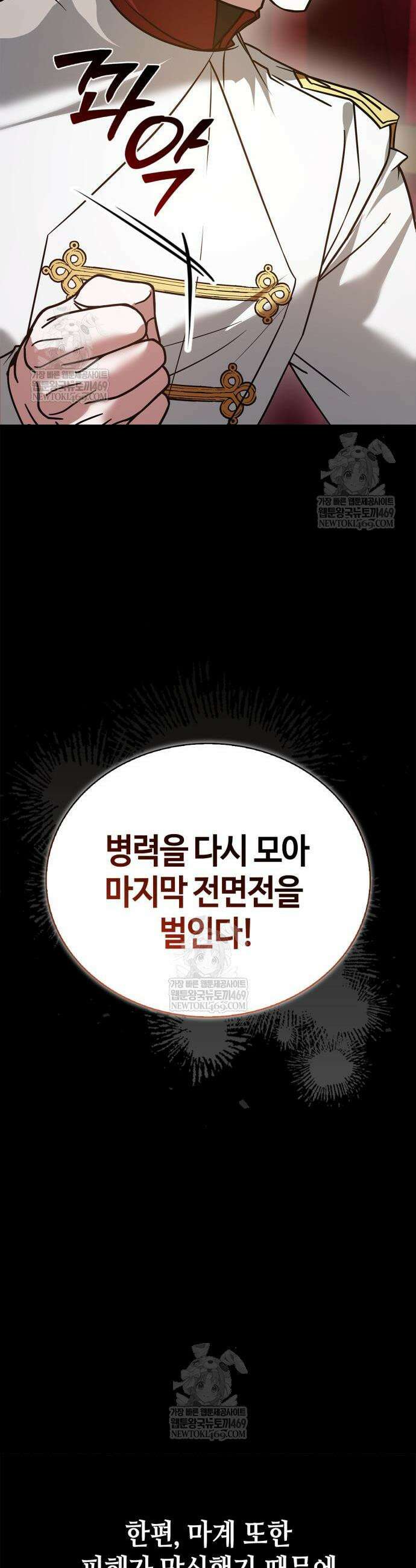 저 그런 인재 아닙니다 112화 8