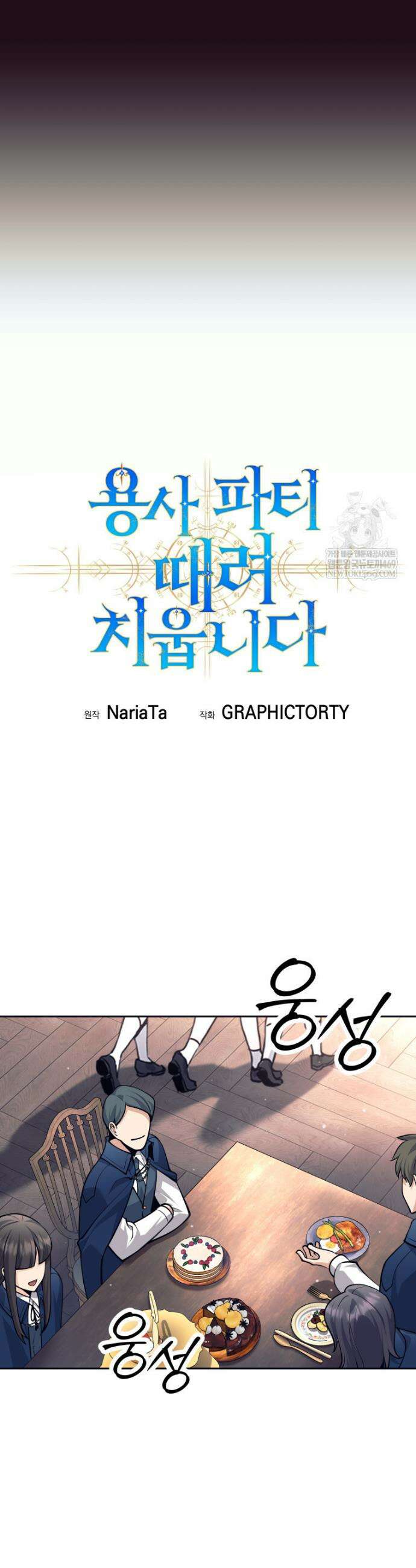 용사 파티 때려치웁니다 134화 8
